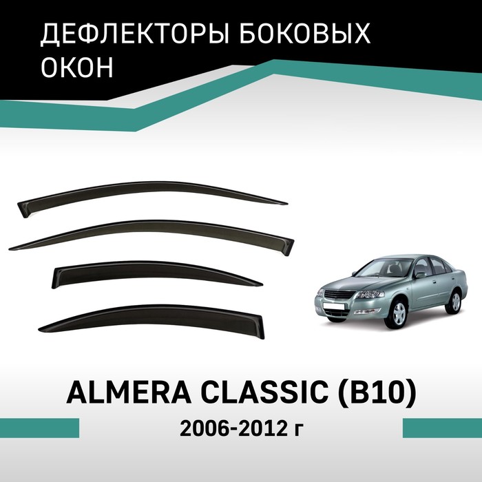 Дефлекторы окон Defly, для Nissan Almera Classic (B10), 2006-2012 авточехлы для nissan almera classic с 2006 2012 г седан с перфорацией экокожа цвет синий чёрный