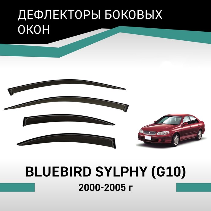 Дефлекторы окон Defly, для Nissan Bluebird Sylphy (G10), 2000-2005 авточехлы для nissan bluebird sylphy 2000 2005 жаккард