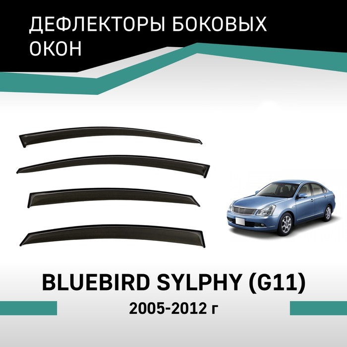 Дефлекторы окон Defly, для Nissan Bluebird Sylphy (G11), 2005-2012 дефлекторы окон defly для nissan wingroad y12 2005 2018