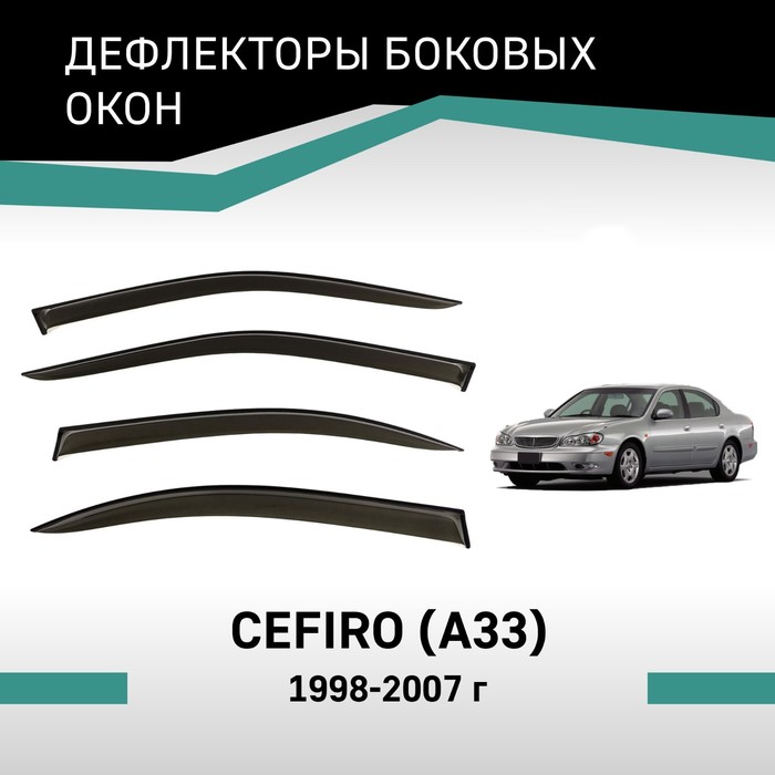 Дефлекторы окон Defly, для Nissan Cefiro (A33), 1998-2007 дефлекторы окон defly для nissan x trail t31 2007 2015