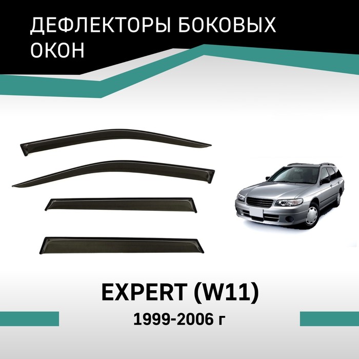 Дефлекторы окон Defly, для Nissan Expert (W11), 1999-2006