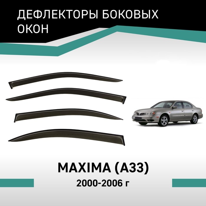 Дефлекторы окон Defly, для Nissan Maxima (A33), 2000-2006