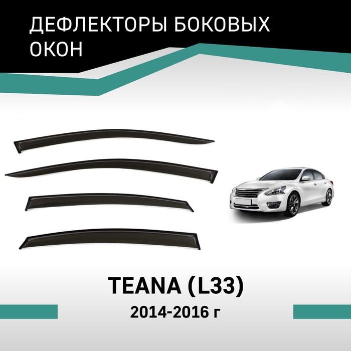 Дефлекторы окон Defly, для Nissan Teana (L33), 2014-2016 дефлекторы окон defly для nissan tiida 2004 2014 хэтчбек