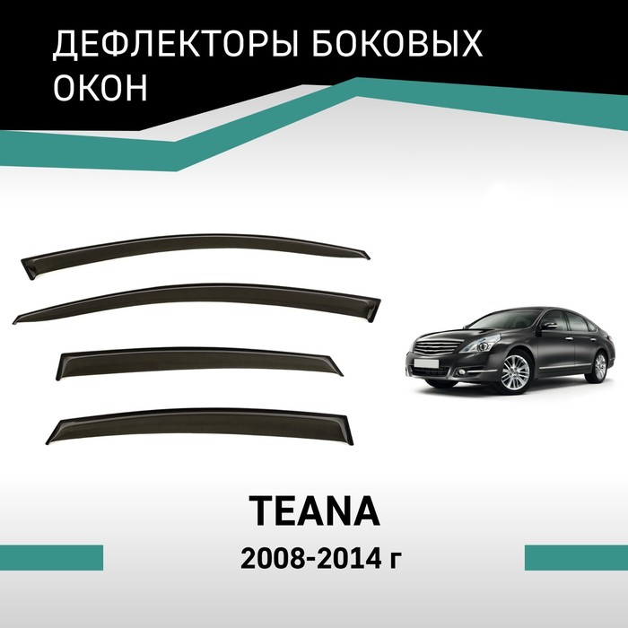 Дефлекторы окон Defly, для Nissan Teana, 2008-2014 дефлекторы окон defly для renault sandero 2009 2014