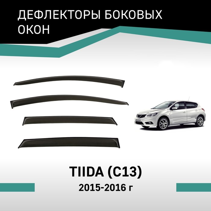 Дефлекторы окон Defly, для Nissan Tiida (C13), 2015-2016