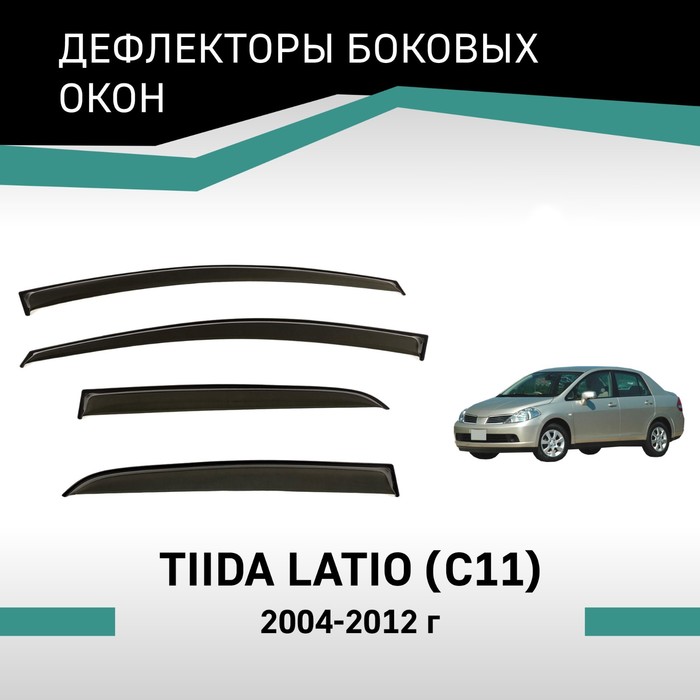 Дефлекторы окон Defly, для Nissan Tiida Latio (C11), 2004-2012 дефлекторы окон defly для nissan tiida 2004 2014 хэтчбек