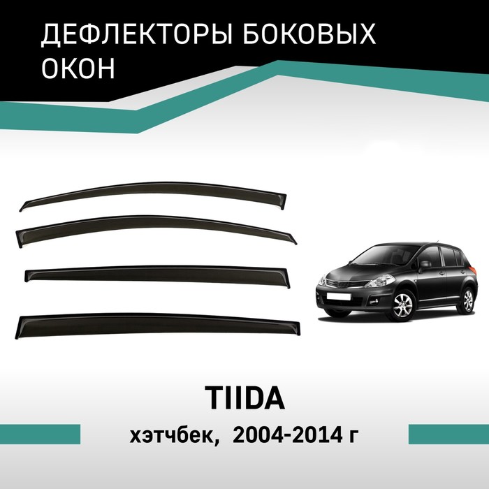 Дефлекторы окон Defly, для Nissan Tiida, 2004-2014, хэтчбек дефлекторы окон defly для nissan tiida 2004 2014 хэтчбек