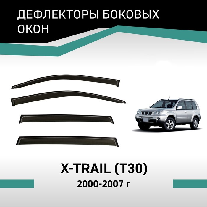 Дефлекторы окон Defly, для Nissan X-Trail (T30), 2000-2007 фаркоп nissan x trail t30 2002