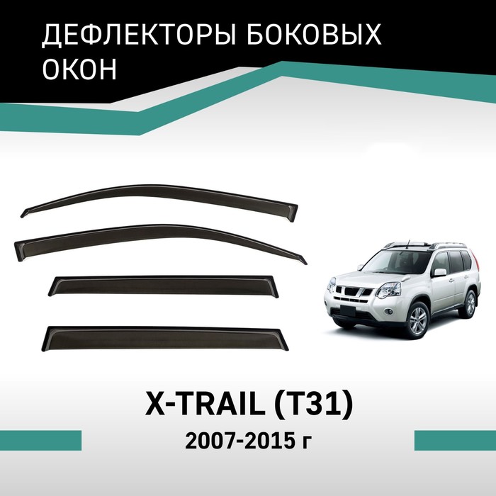 Дефлекторы окон Defly, для Nissan X-Trail (T31), 2007-2015 дефлектор rival дефлекторы окон autoflex для nissan x trail t31 2007 2015