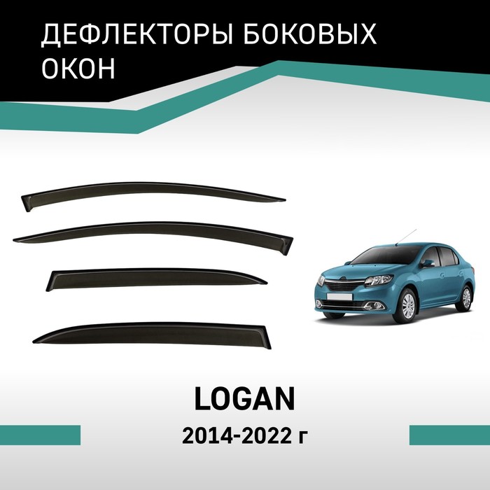 Дефлекторы окон Defly, для Renault Logan, 2014-2022 дефлекторы окон defly для renault sandero stepway 2010 2014