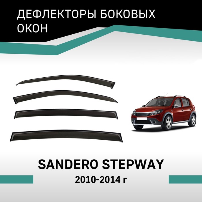 Дефлекторы окон Defly, для Renault Sandero Stepway, 2010-2014 коврик ворсовый для renault sandero 2010 2014 черный