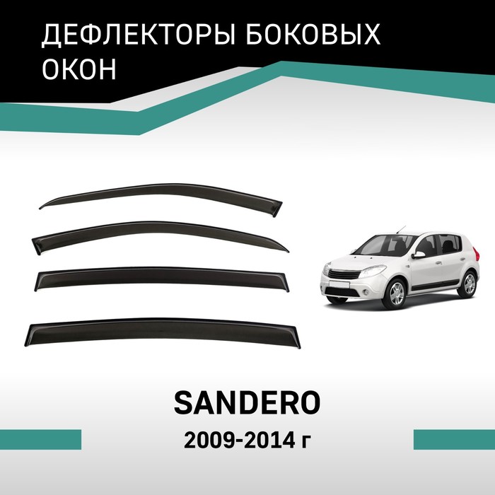 Дефлекторы окон Defly, для Renault Sandero, 2009-2014 дефлекторы окон defly для renault sandero 2009 2014