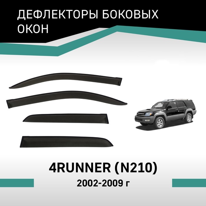 Дефлекторы окон Defly, для Toyota 4Runner (N210), 2002-2009 дефлекторы окон defly для toyota picnic xm20 2001 2009