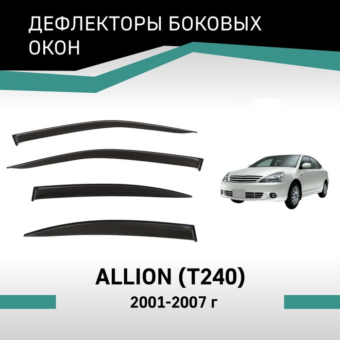 Дефлекторы окон Defly, для Toyota Allion (T240), 2001-2007 дефлекторы окон defly для toyota picnic xm20 2001 2009