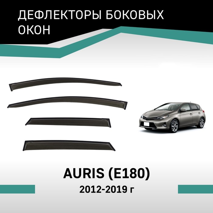 Дефлекторы окон Defly, для Toyota Auris (E180), 2012-2019, хэтчбек bosal фаркоп toyota 3059 a для toyota auris хэтчбек 2007