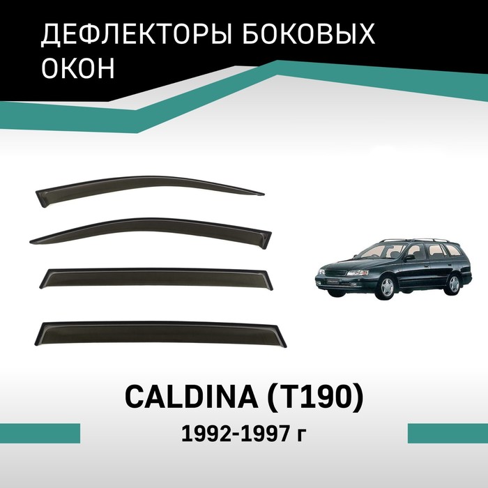 Дефлекторы окон Defly, для Toyota Caldina (T190), 1992-1997