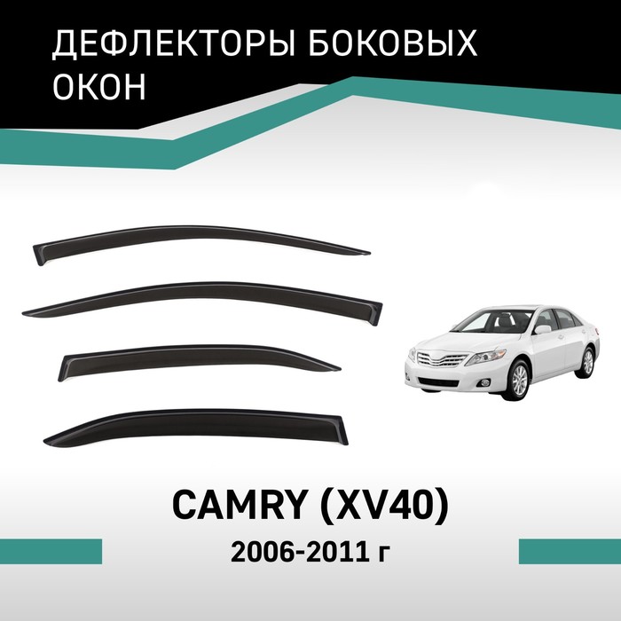 Дефлекторы окон Defly, для Toyota Camry (XV40), 2006-2011 авточехлы для toyota camry xv40 2006 2011 седан экокожа черная