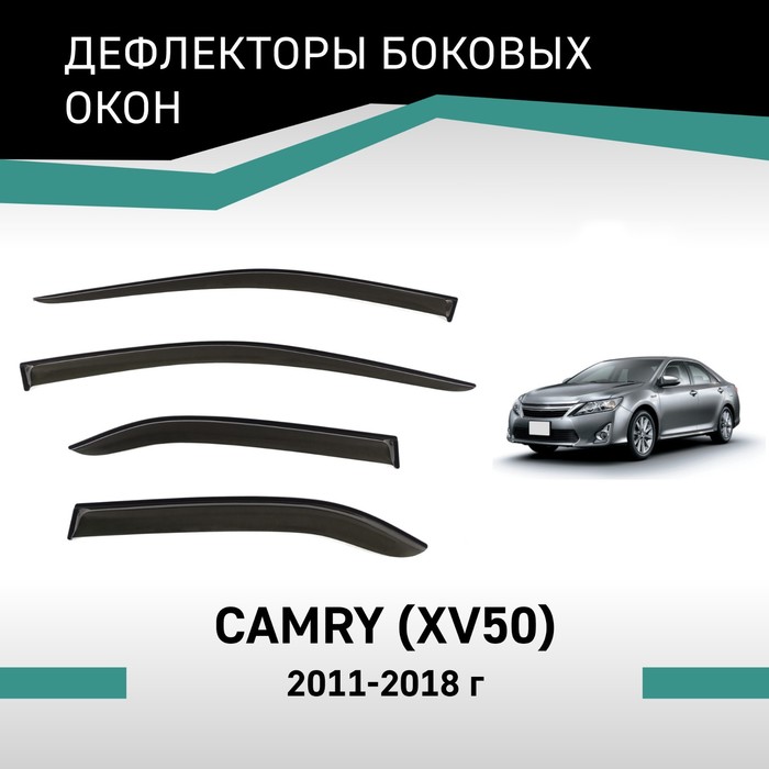 Дефлекторы окон Defly, для Toyota Camry (XV50), 2011-2018 дефлекторы окон toyota camry 2017 sd темный