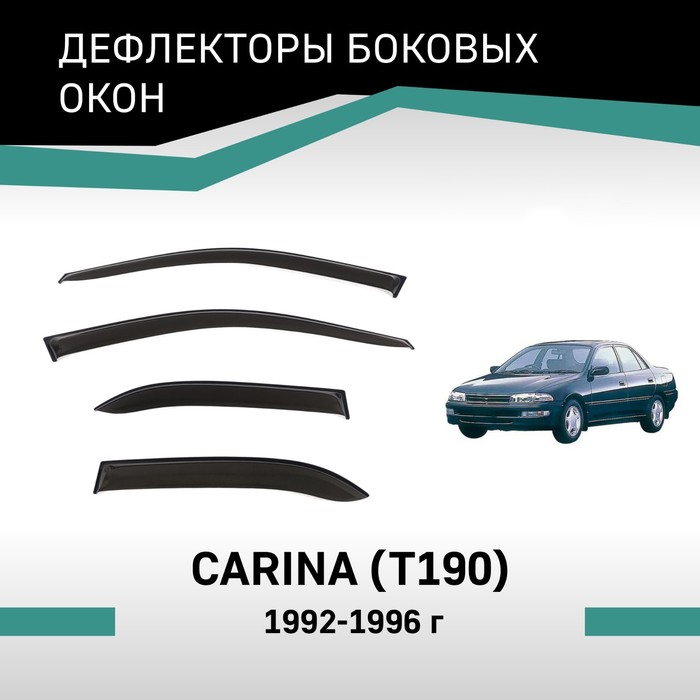 Дефлекторы окон Defly, для Toyota Carina (T190), 1992-1996 toyota carina e corona 1992 1998 2тт