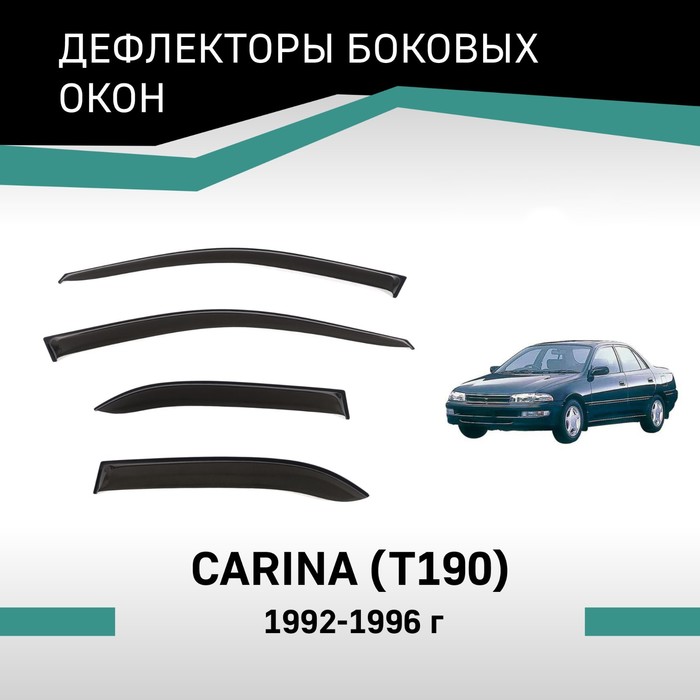 

Дефлекторы окон Defly, для Toyota Carina (T190), 1992-1996