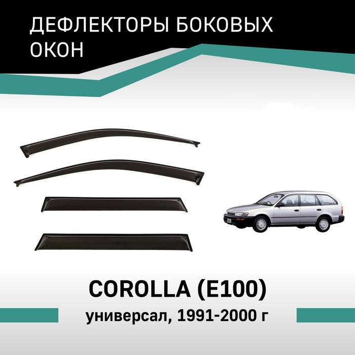 Дефлекторы окон Defly, для Toyota Corolla (E100), 1991-2000, универсал дефлекторы окон defly для toyota corolla e140 e150 2006 2013