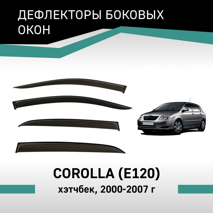 Дефлекторы окон Defly, для Toyota Corolla (E120), 2000-2007, хэтчбек дефлекторы окон fiat bravo хэтчбек 2007