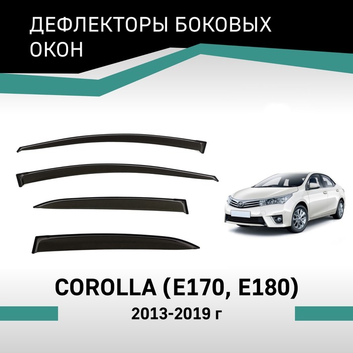 Дефлекторы окон Defly, для Toyota Corolla (E170, E180), 2013-2019 дефлекторы боковых окон на toyota corolla x e140 e150 2007 2013 г
