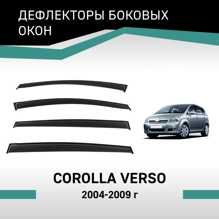 Дефлекторы окон Defly, для Toyota Corolla Verso, 2004-2009 дефлекторы окон defly для hyundai tucson 2004 2009