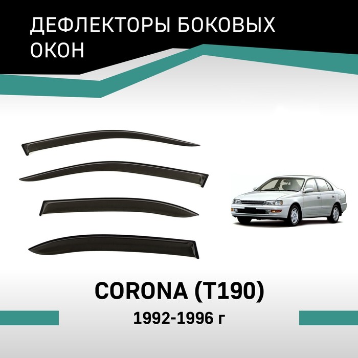 Дефлекторы окон Defly, для Toyota Corona (T190), 1992-1996 toyota carina e corona 1992 1998 2тт