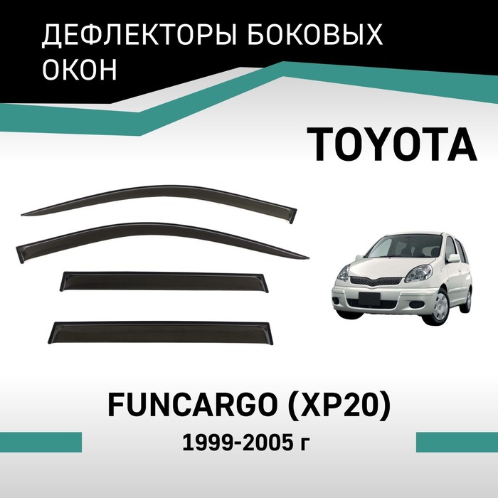 Дефлекторы окон Defly, для Toyota Funcargo (XP20), 1999-2005 дефлекторы окон defly для toyota vitz clavia xp10 1999 2005 5 дверей
