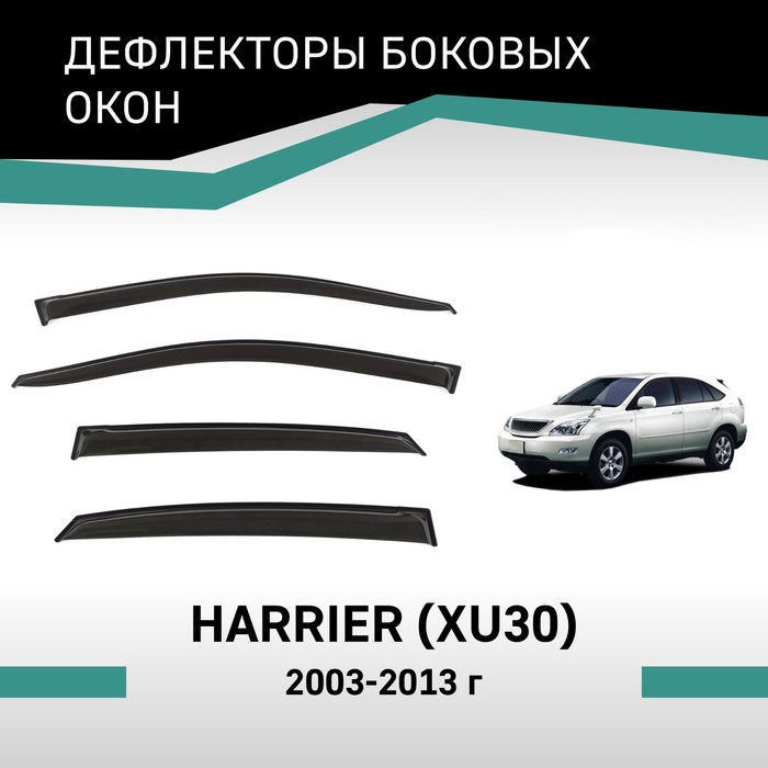 Дефлекторы окон Defly, для Toyota Harrier (XU30), 2003-2013 авточехлы для toyota harrier xu10 1997 2003 жаккард