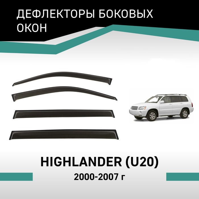 Дефлекторы окон Defly, для Toyota Highlander (U20), 2000-2007