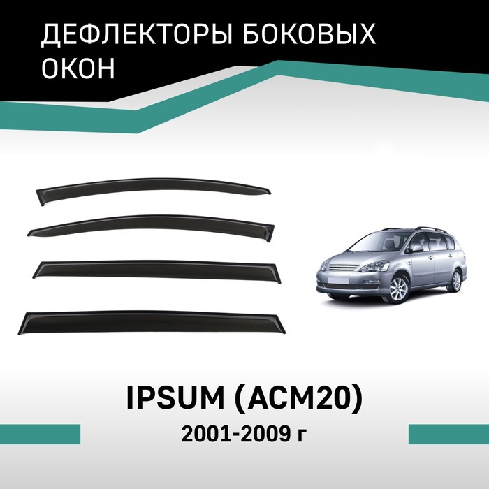 Дефлекторы окон Defly, для Toyota Ipsum (ACM20), 2001-2009 дефлекторы окон defly для toyota picnic xm20 2001 2009