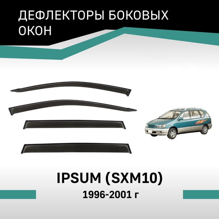 Дефлекторы окон Defly, для Toyota Ipsum (SXM10), 1996-2001 дефлекторы окон defly для toyota picnic xm20 2001 2009