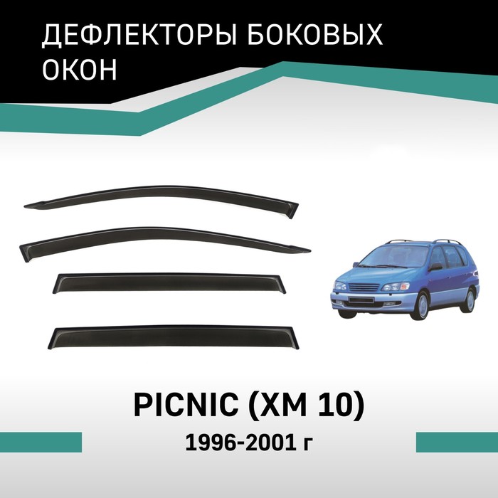 Дефлекторы окон Defly, для Toyota Picnic (XM10), 1996-2001 дефлекторы окон defly для toyota picnic xm20 2001 2009