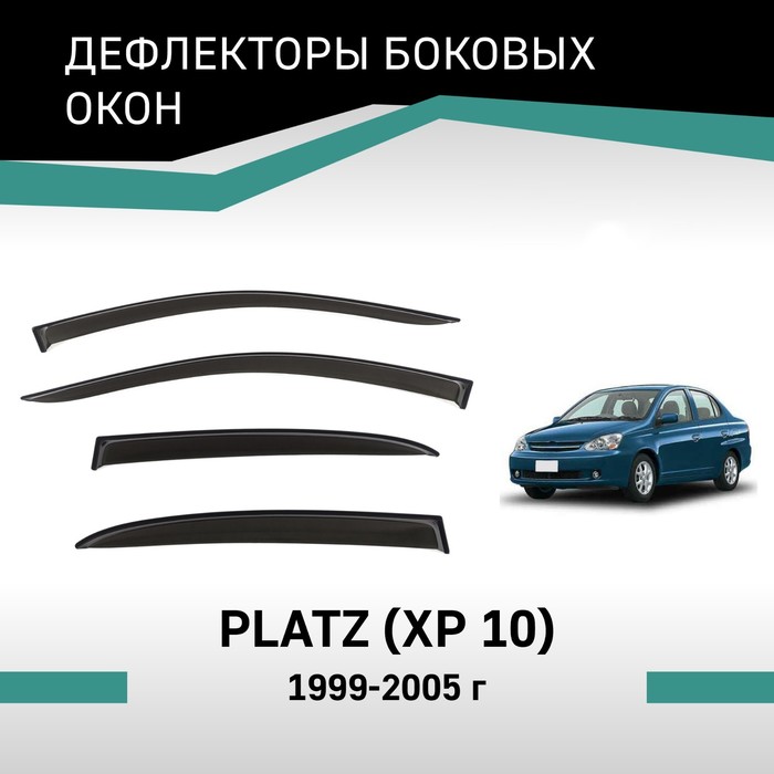 Дефлекторы окон Defly, для Toyota Platz (XP10), 1999-2005 дефлекторы окон defly для toyota vitz clavia xp10 1999 2005 5 дверей