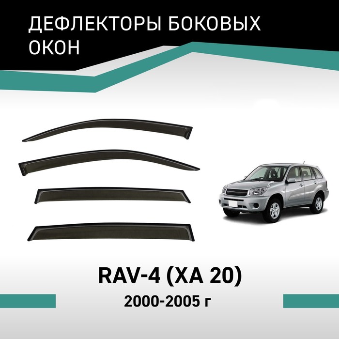 цена Дефлекторы окон Defly, для Toyota RAV4 (XA20), 2000-2005