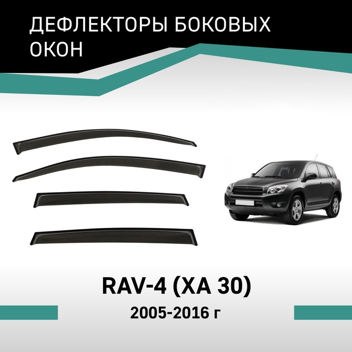 Дефлекторы окон Defly, для Toyota RAV4 (XA30), 2005-2016 дефлекторы окон defly для toyota prius xw30 2009 2016