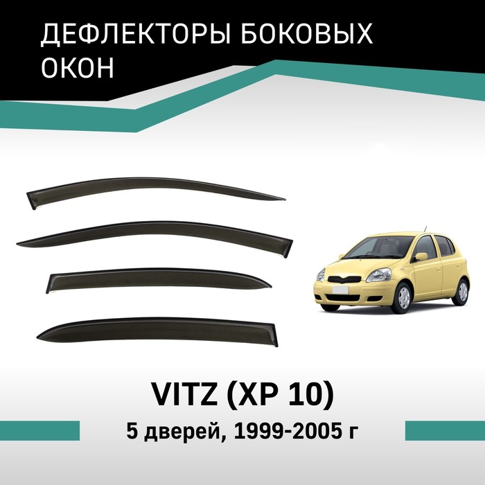 

Дефлекторы окон Defly, для Toyota Vitz (XP10), 1999-2005, 5 дверей