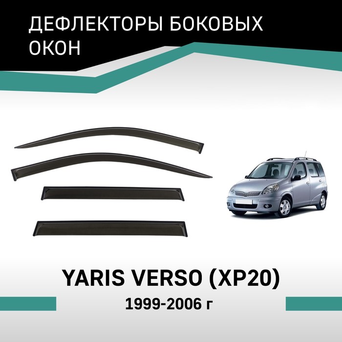 Дефлекторы окон Defly, для Toyota Yaris Verso (XP20), 1999-2006 дефлекторы окон defly для toyota yaris verso xp20 1999 2006