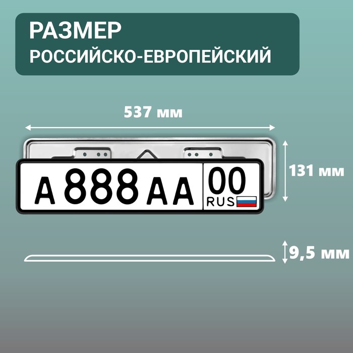 

Рамка для автомобильного номера ДЕЛЬТА ПРО, из нержавеющей стали