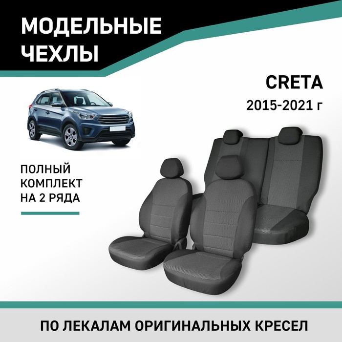 Авточехлы для Hyundai Creta, 2015-2021, жаккард авточехлы для hyundai creta 1 с 2016 2021 г джип алькантара экокожа цвет тёмно серый чёрный
