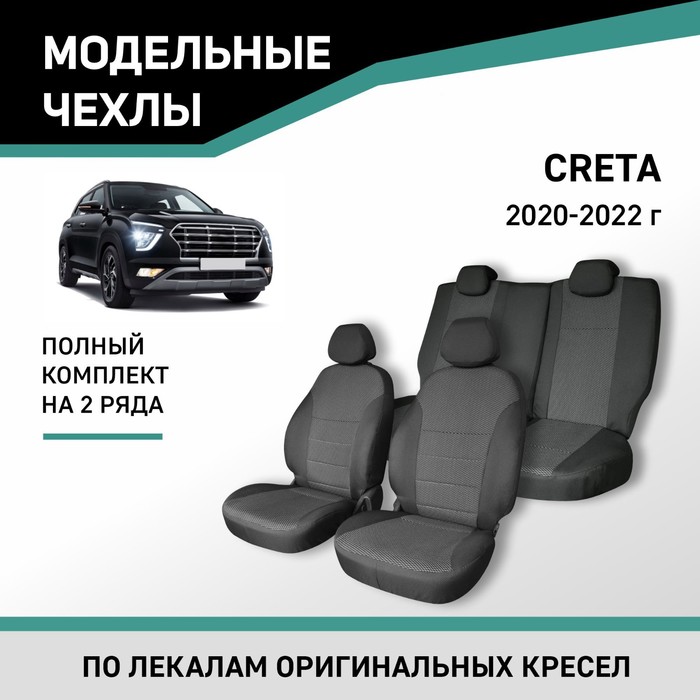 Авточехлы для Hyundai Creta, 2020-2022, жаккард авточехлы для hyundai tucson 3 с 2015 2020 г джип жаккард экокожа цвет чёрный
