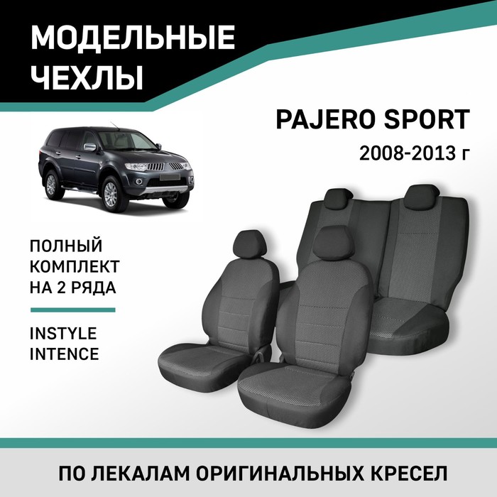 Авточехлы для Mitsubishi Pajero Sport, 2008-2013, Instyle, Intense, жаккард авточехлы для mitsubishi pajero sport 2 с 2008 2013 г 5 мест джип с перфорацией экокожа цвет чёрный