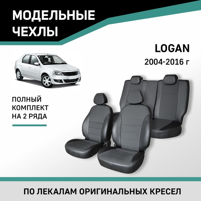 Авточехлы для Renault Logan, 2004-2016, экокожа черная/жаккард авточехлы для hyundai tucson 1 с 2004 2010 г джип жаккард экокожа цвет красная точка чёрный