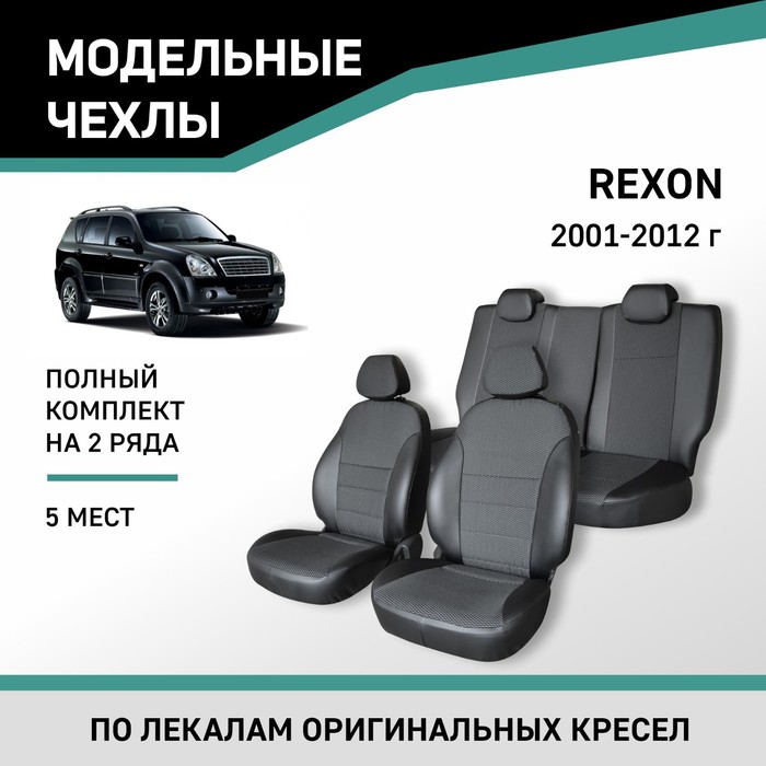 Авточехлы для SsangYong Rexton 2001-2012, 5-мест, экокожа черная/жаккард авточехлы для honda stepwgn 2001 2003 7 мест экокожа черная