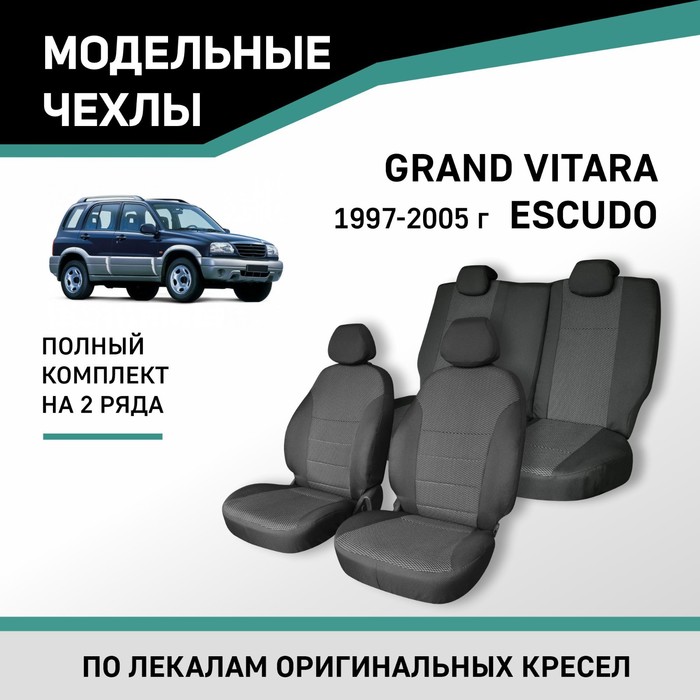 Авточехлы для Suzuki Grand Vitara/Escudo, 1997-2005, жаккард шорохов а ред suzuki grand vitara 3d 5d xl 7 grand escudo escudo chevrolet tracker mazda levante 1997 2005