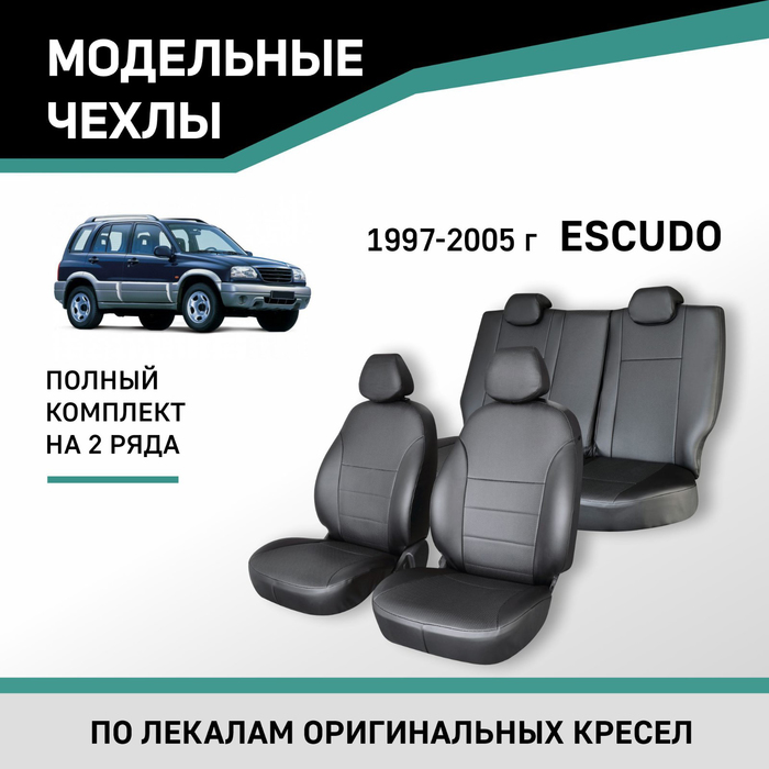 Авточехлы для Suzuki Grand Vitara/Escudo, 1997-2005, экокожа черная подлокотник передний suzuki grand vitara 1998 2005 экокожа черно белый