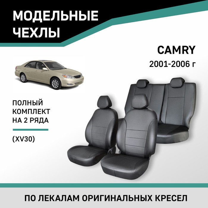 Авточехлы для Toyota Camry (XV30), 2001-2006, экокожа черная авточехлы для toyota matrix 1 с 2001 2009 г хэтчбек перфорация экокожа цвет тёмно серый чёрный