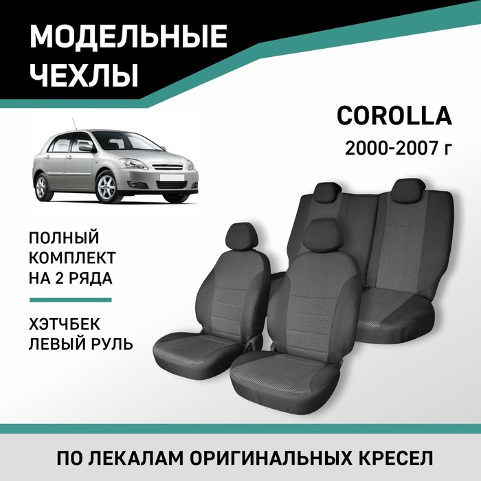 Авточехлы для Toyota Corolla, 2000-2007, хэтчбек, левый руль, жаккард авточехлы для toyota corolla 2000 2006 седан правый руль экокожа черная жаккард